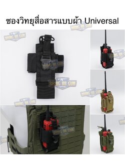 ซองวิทยุสื่อสารแบบผ้า Universal (ซองวิทยุสื่อสารแบบผ้า ปรับใส่ได้ทุกรุ่น) (Radio Holster)
