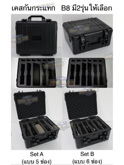 เคสกันกระแทก B8 (กล่องปืนสั้น B8) (Storage Box Built-in Sponge)