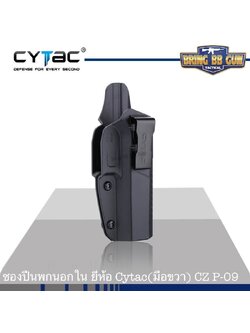 ซองปืน รุ่นIWB Holster ยี่ห้อ Cytac รุ่น CZ P-09 (ซองปืนพกใน) ปืนที่ใส่ได้ CZ P-09