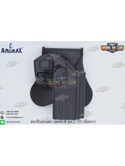 ซองปืนพกนอกปลดนิ้วชี้ ยี่ห้อ Amomax รุ่น CZ 75D