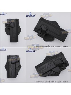 ซองปืน ยี่ห้อ Amomax ของปืน Hi-capa 5.1 ปืนรุ่นที่ใส่ได้ Hi-capa 5.1