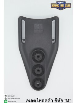 เพลตโหลดต่ำ ยี่ห้อ IMI