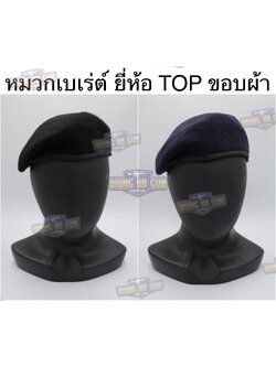 หมวกเบเร่ต์ ยี่ห้อ TOP ขอบผ้า