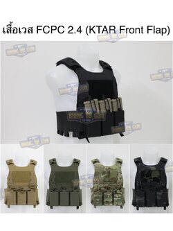 เสื้อเวส FCPC 2.4 (FCSK) (เสื้อเวส FCPC 2.0 + เพ้าแม็กกาซีน KTAR (5.56 แบบ3ช่อง)) (FCPCP 2.4 Plate Carrier) (FCPC Minimalistic Multi-Mission Plate Carrier + KTAR Front Flap) (FCSK Plate Carrier)