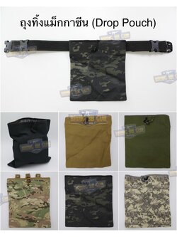 ถุงทิ้งแม็กกาซีน (ถุงเก็บอุปกรณ์) (Drop Pouch) (Dump Pouch)