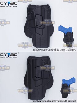 ซองปืนพกนอกปลดนิ้วชี้ Glock 17 Gen5,Glock 17, 22, 31 (Gen 1, 2, 3, 4)
