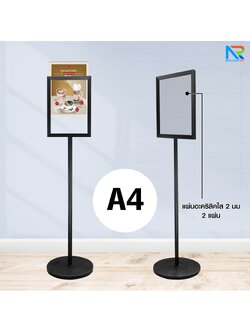 โปสเตอร์สแตนด์เหล็ก สีดำ ขนาดA4 แนวตั้ง ฐานกลม เสาเดี่ยว อะคริลิค 2 มม.ประกบ สอดงานพิมพ์ด้านบน โชว์ภาพ2ด้าน