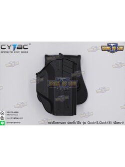 ซองปืน รุ่นT-Thumbsmart Holster ยี่ห้อ Cytac รุ่น Glock 43 (ซองปืนปลดนิ้วโป้ง) ปืนที่ใส่ได้ Glock 43