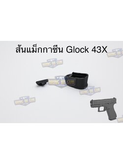 ส้นแม็กกาซีน Glock 43X (ตูดแม็กกาซีน) (Extended Magazine)