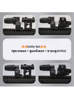 ชุดสุดคุ้ม Unity Set (ชุดเรทดอท + ซูมหลังดอท พร้อมขายกสูงUnity)