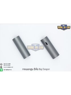 กระบอกสูบ ยี่ห้อ Big Dragon