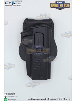 ซองปืนพกนอกปลดนิ้วชี้ 1911 5” ยี่ห้อ Cytac ปืนที่ใส่ได้ Colt 1911 5”