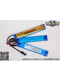 แบตลิโพ ยี่ห้อ Firefox 20C 1200mAh 11.1V. แบบแยกเซลล์ มี2รุ่นให้เลือก