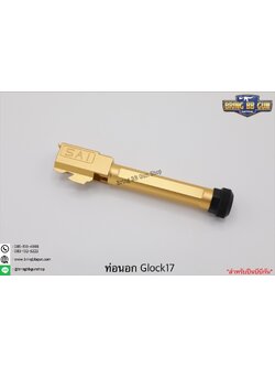 ท่อนอก ยี่ห้อ Salient Arms (SAI) รุ่น Glock17 ปืนที่ใส่ได้ Glock17/18 น้ำหนัก : 33กรัม