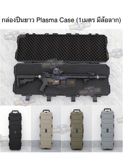 กล่องปืนยาวมีล้อลาก Plasma Case (ความยาว 1m.) รุ่น ปืนยาวมีล้อลาก (39 นิ้ว) (กล่องกันกระแทก) (Hard Case) (Water Proof Case)