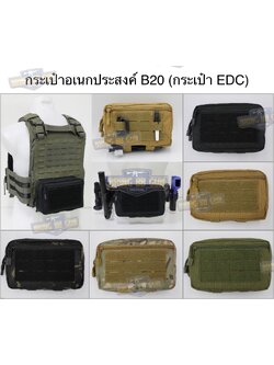 กระเป๋าอเนกประสงค์ B20 (กระเป๋าอเนกประสงค์ร้อยเข็มขัด) (กระเป๋าอเนกประสงค์ EDC) (กระเป๋า EDC) (กระเป๋าสี่เหลี่ยม) (ระบบติดเข็มขัดแบบ Molle) (Plug-in Debris Waist Bag)