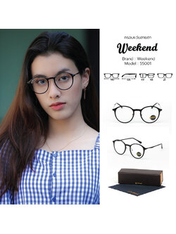 กรอบแว่นสายตา Weekend 55001 C1 Shiny Black