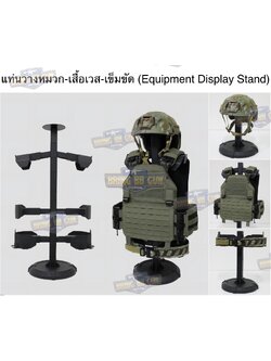 แท่นวางหมวก-เสื้อเวส-เข็มขัด (เสาแขวนหมวก-เสื้อเวส-เข็มขัด) (ที่แขวนอเนกประสงค์) (Equipment Display Stand)