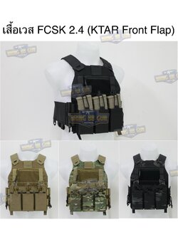 เสื้อเวส FCSK 2.4 (เสื้อเวส FCSK 2.0 + เพ้าแม็กกาซีน KTAR (5.56 แบบ3ช่อง)) (FCSK 2.4 Plate Carrier) (FCSK 2.0 + KTAR Front Flap)