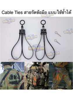 กุญแจมือสาย Cable Ties แบบ ใช้ซ้ำได้ (สายรัดข้อมือแบบใช้ซ้ำได้)
