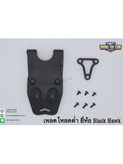 เพลตโหลดต่ำ ยี่ห้อ Black Hawk