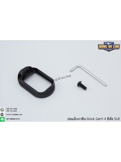 บ่อแม็กกระซีนGlock ยี่ห้อ SLR สำหรับปืน Glock 17/18/19 Gen1-4