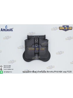 ซองแม็กกาซีนคู่ Beretta 92f, PX4 /Sig Sauer P320 ยี่ห้อ Amomax (Double Magazine Pouch)