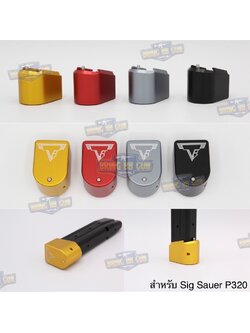 ส้นแม็คกระซีนปืน Sig Sauer P320 (+5) งานอลูมิเนียม