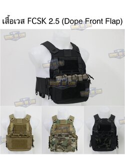 เสื้อเวส FCSK 2.5 (เสื้อเวส FCSK 2.0 + เพ้าแม็กกาซีน DOPE (5.56 แบบ3ช่อง)) (FCSK 2.5 Plate Carrier) (FCSK 2.0 + KTAR Front Flap)