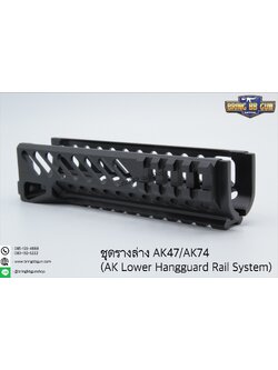 ชุดรางล่างสำหรับ AK47/AK74 (AK Lower Handguard Rail System)