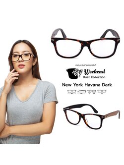 กรอบแว่นสายตาขาไม้ Weekend Duet Collection New York Havana (Dark)