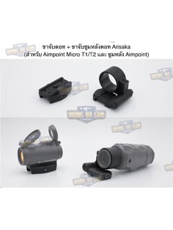 ขาจับดอท+ขาจับซูมหลังดอท Arisaka (แบบ Low) (สำหรับดอท Aimpoint Micro T1/T2 และ ซูมหลังดอท Aimpoint) (Low Aimpoint Micro Mount) (Low Magnifier Mount) (Aimpoint T-2 Magnifier Mount) (Red Dot Flip Mount) (RDF) (Micro Footprint) (Optic Mount)