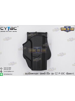 ซองปืน รุ่นT-Thumbsmart Holster ยี่ห้อ Cytac รุ่น CZ P-10c (ซองปืนปลดนิ้วโป้ง) ปืนที่ใส่ได้ CZ P-10c