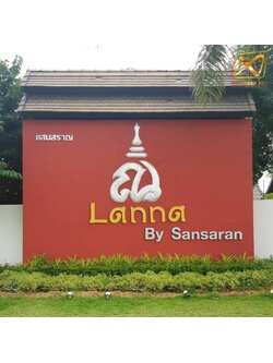 อักษรโลหะ ป้ายอักษรซิงค์ (ราคาขึ้นอยู่กับขนาดและจำนวนอักษร) ราคาเริ่มต้นที่...