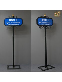 ป้ายซอย ป้ายบอกชื่อซอย โครงสร้างเหล็กพ่นสีดำทั้งชุด ขนาด (W)69 x (H)208 cm.