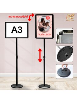 โปสเตอร์สแตนด์ อะลูมิเนียม รุ่นกรอบมน ขนาดA3 เฟรมเปิดได้ทั้ง4ด้าน ปรับระดับสูง-ต่ำได้ ปรับแนวตั้ง-แนวนอนได้