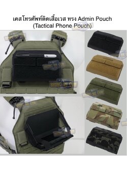 Tactical Phone Pouch เคสโทรศัพท์ติดเสื้อเวส ทรง Admin Pouch (Folded Navigation Board) (Navboard Fliplite Chest Smartphone Mount)