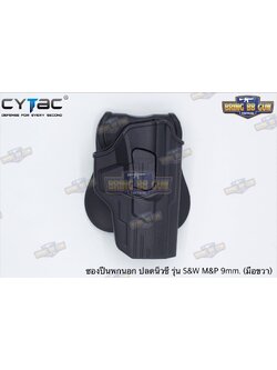ซองปืนพกนอกปลดนิ้วชี้ S&W M&P9 ยี่ห้อ Cytac