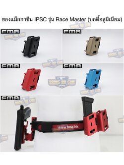 IPSC CNC Aluminum Magazine Pouch ยี่ห้อ FMA (ซองแม็กกาซีน IPSC Race Master) (บอดี้อลูมิเนียม) (Double A) (DAA)