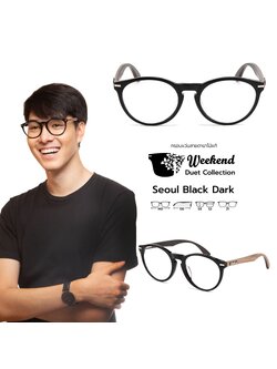 กรอบแว่นสายตาขาไม้ Weekend Duet Collection Seoul Black (Dark)