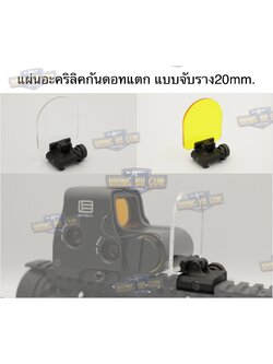 แผ่นอะคริลิคกันดอทแตก แบบจับราง20mm.