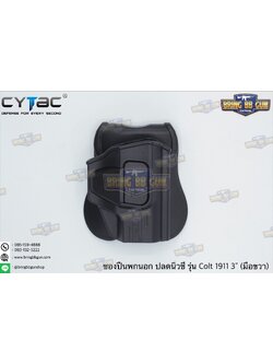 ซองปืนพกนอกปลดนิ้วชี้ 1911 3” ยี่ห้อ Cytac ปืนที่ใส่ได้ Colt 1911 3”