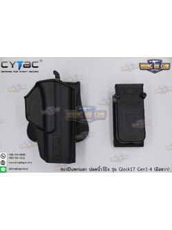 ซองปืน รุ่นT-Thumbsmart Holster ยี่ห้อ Cytac รุ่น Glock 17 (ซองปืนปลดนิ้วโป้ง) ปืนที่ใส่ได้ Glock 17 Gen5 / Glock 17, 22, 31 (Gen 1,2,3,4)