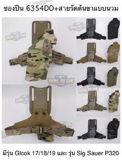 ซองปืน 6354DO Ver. 2 (ซอง6354+สายรัดต้นขาแบบนวม) ซองปืนพกนอกปลดนิ้วโป้ง + ช่องไฟฉาย (ซองปืน 6354DO) (6354 DO) (Glock 17/18/19 + X300) (P320 + X300)
