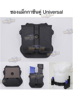 ซองแม็กกาซีนคู่ Universal (ซองแม็กกาซีนคู่) (Universal Double Magazine Pouch)