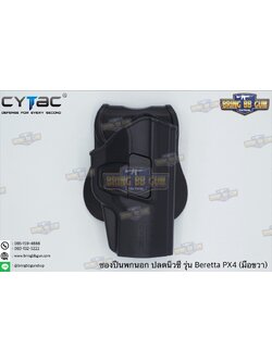 ซองปืนพกนอกปลดนิ้วชี้ PX4 Storm ยี่ห้อ Cytac ปืนที่ใส่ได้ PX4 Storm