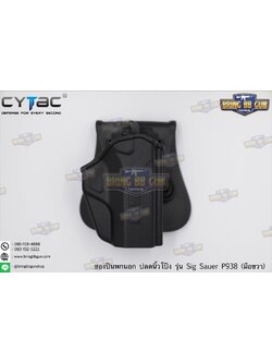 ซองปืน รุ่นT-Thumbsmart Holster ยี่ห้อ Cytac รุ่น Sig Sauer P938 (ซองปืนปลดนิ้วโป้ง) ปืนที่ใส่ได้ Sig Sauer P938