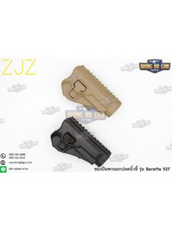 ซองปืนพกนอก ยี่ห้อ ZJZ รุ่น Beretta 92F