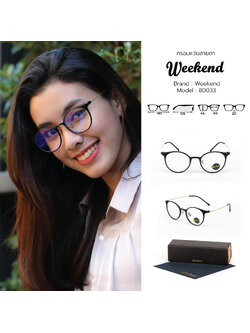 กรอบแว่นสายตา Weekend 80033 A1 Shiny Black