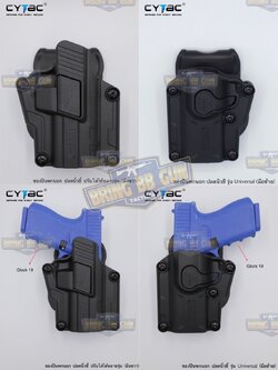 ซองปืนพกนอกปลดนิ้วชี้ Universal ยี่ห้อ Cytac รุ่น Mega-Fit Holster (ซองปืนพกนอกใส่ปืนได้หลายรุ่น)